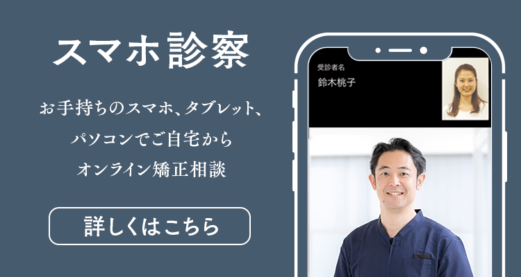 東京都中央区でマウスピース矯正 インビザライン をお探しなら日本橋駅すぐ エムアンドアソシエイツ矯正歯科